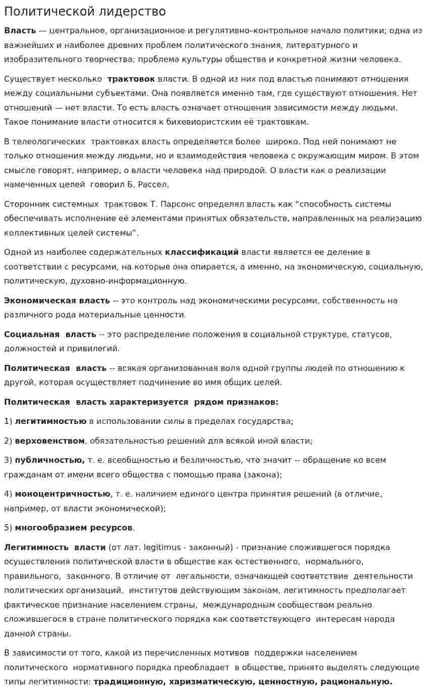 Политической лидерство