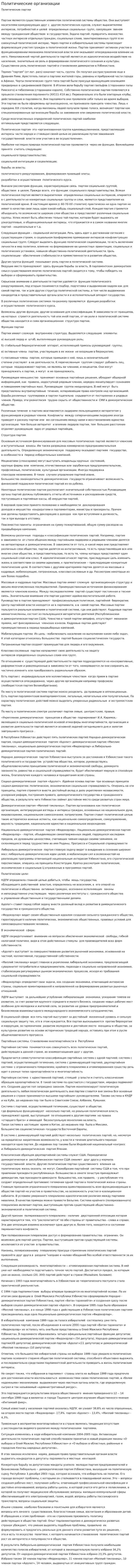 Политичиеские организации