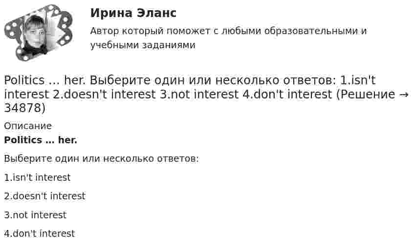      
          Описание
          Politics … her.Выберите один или несколько ответов:1.isn't interest2.doesn't interest3.not interest4.don't interest  
            
            
            p-i-n фотодиод подключен к преобразователю тока в напряжение. Известно, что при уровне мощности излучения р =0 дБм, коэффициенте преобразования R=1000 Ом выходной сигнал составляет Uвых = 600 мВ. Определите чувствительность p-i-n фотодиода.Politics … her. Выберите один или несколько ответов: 1.isn't interest 2.doesn't interest 3.not interest 4.don't interestPresent Simple образуется по схеме: …Present Simple образуется по схеме: …   подлежащее + V подлежащее + V/V-s подлежащее + V-ing подлежащее + V1-edPresent Simple употребляется, когда действия …Present Simple употребляется, когда действия …   происходят в момент речи   произошли в определенный момент прошлом   только что произошли   происходят регулярноPresent Simple – это …Part A_engPart B (2)Part B_engPeople should work hard and enjoy what they ….. at the moment. Выберите один ответ: a.do b.are doing c.have done d.doingPeople who knew Steve Jobs in his late thirties said that underneath his hard outer shell, he ….. very sensitive. Выберите один ответ: a.is b.did c.was d.had beenPerformance-менеджмент 1 Тесты (промежутояные, итоговый) РосдистантPerf - Менеджмент