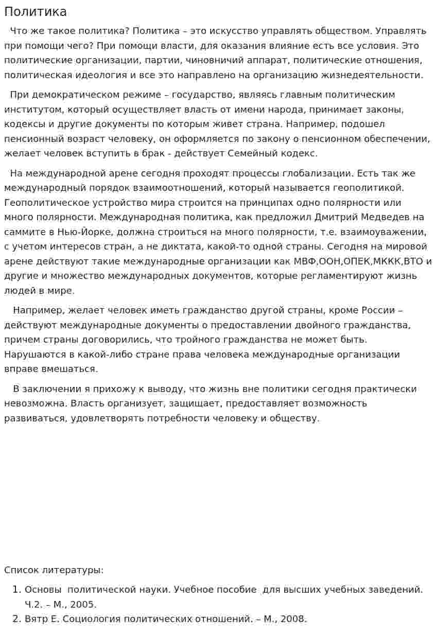 Политика