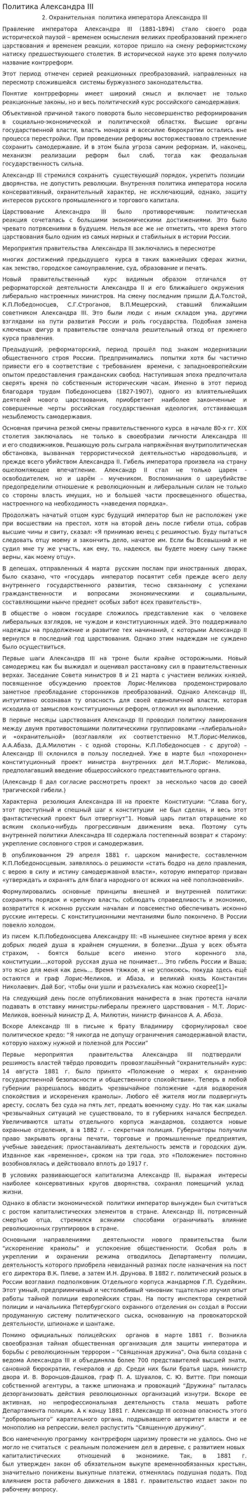 Политика Александра III
