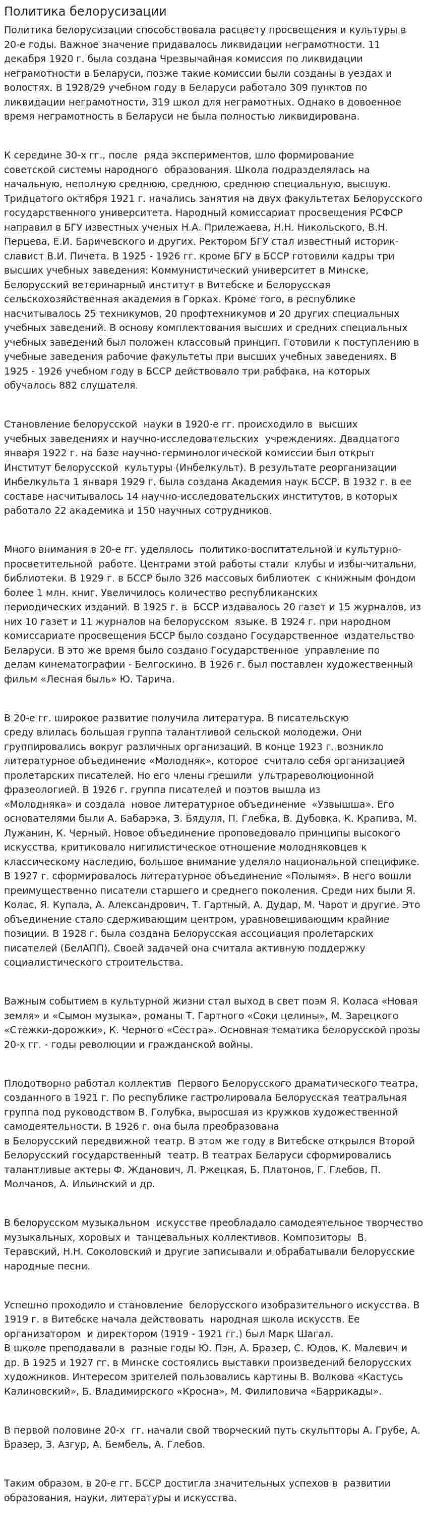 Политика белорусизации. 2