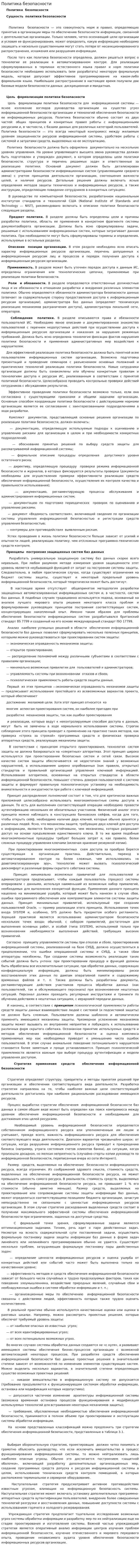 Политика безопасности. 2