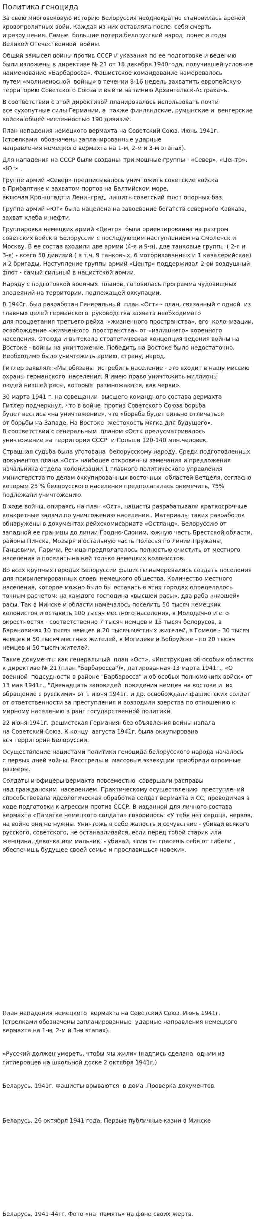 Политика геноцида