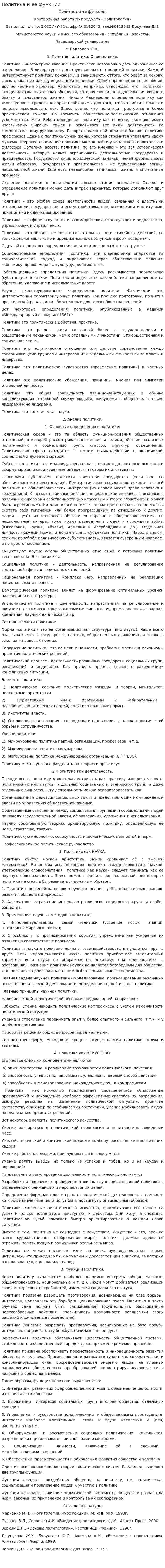 Политика и ее функции