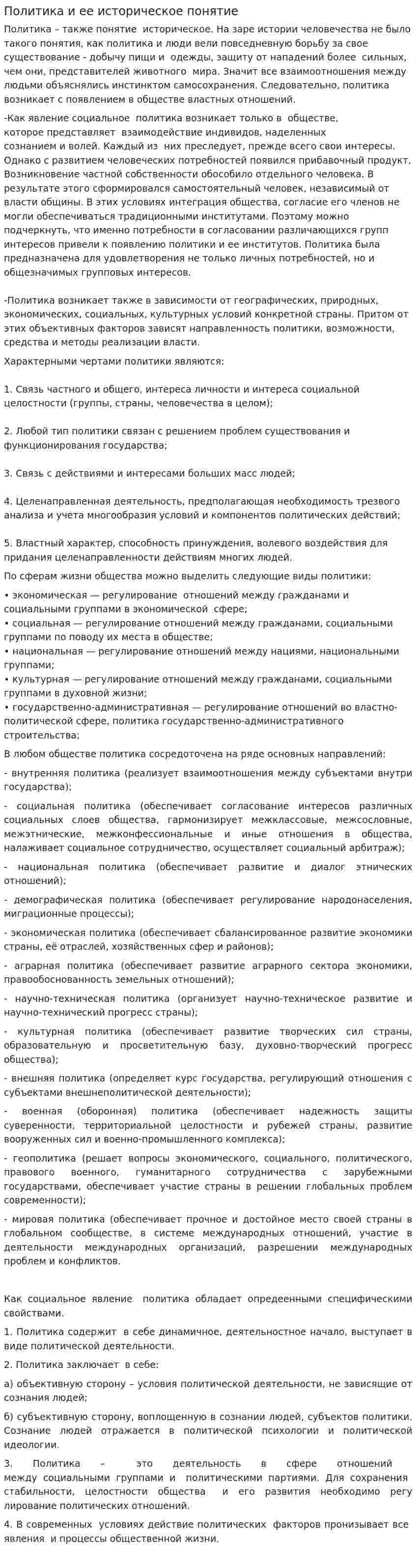 Политика и ее историческое понятие