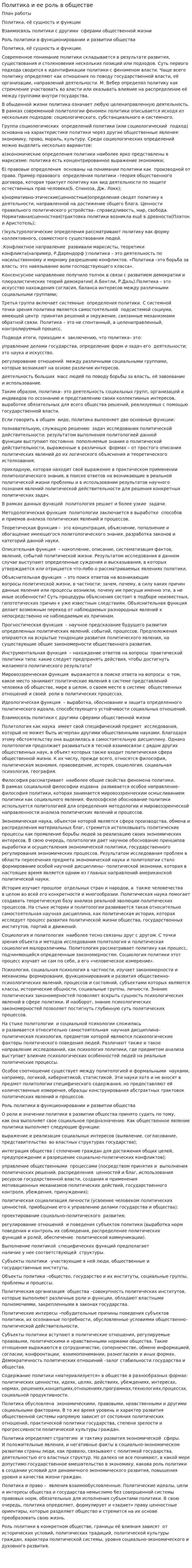 Политика и ее роль в обществе