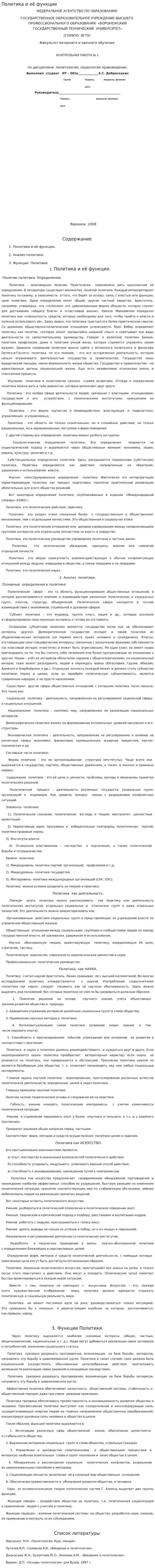 Политика и её функции