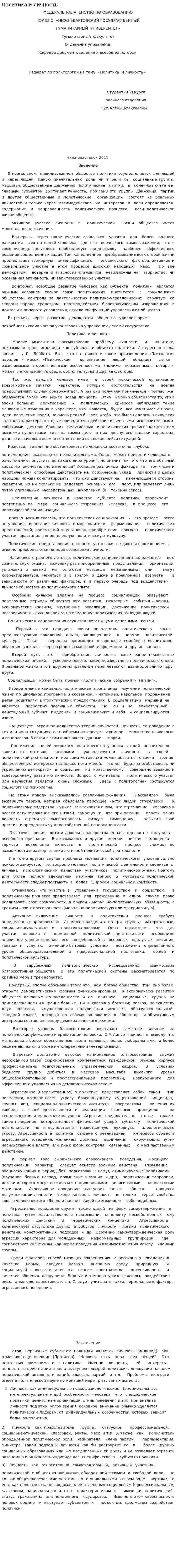 Политика и личность. 2
