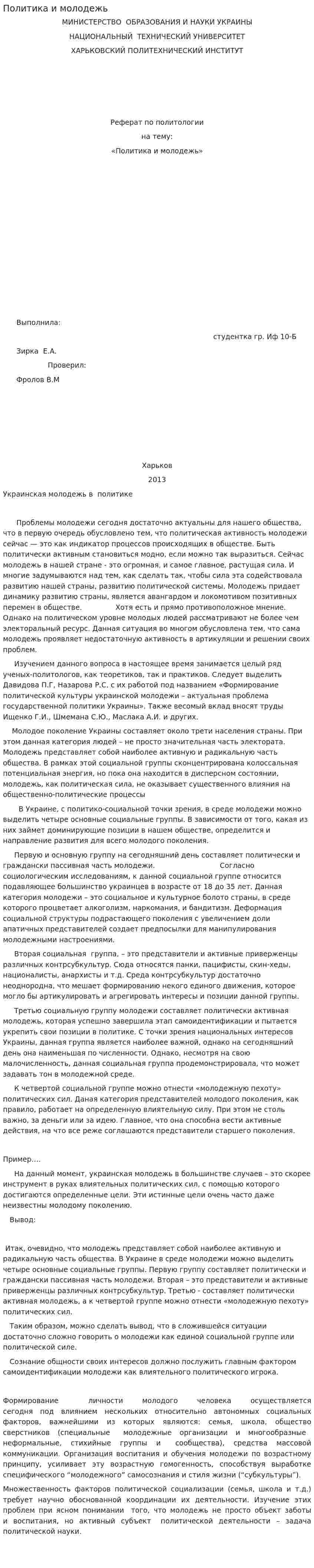 Политика и молодежь