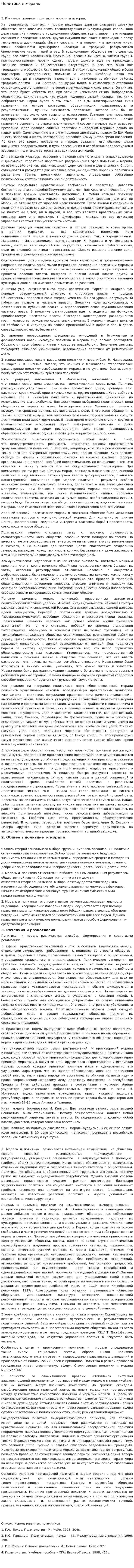 Политика и мораль. 4