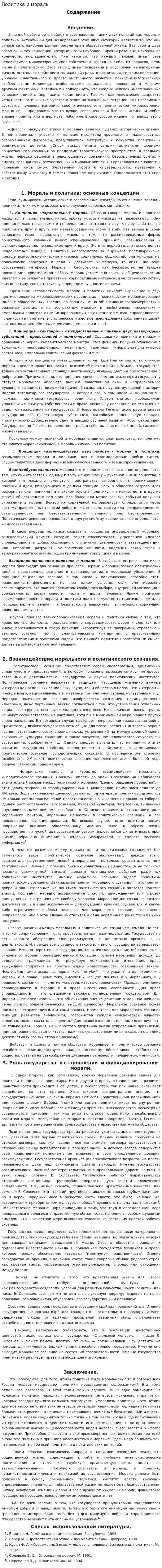 Политика и мораль. 4