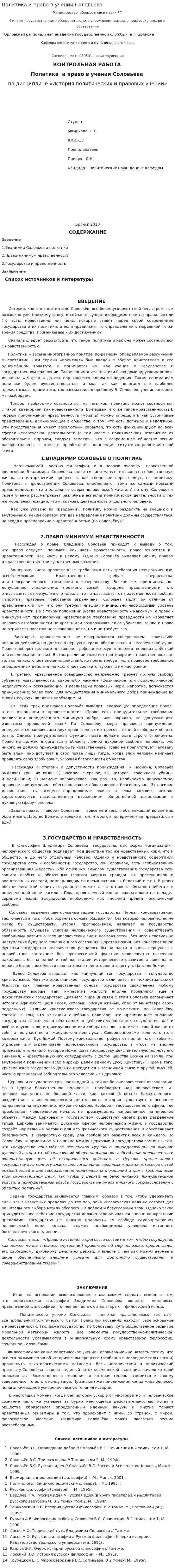 Политика и право в учении Соловьева