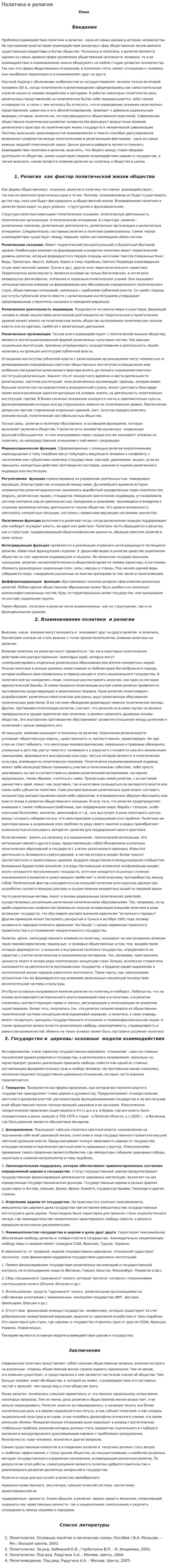 Политика и религия. 4