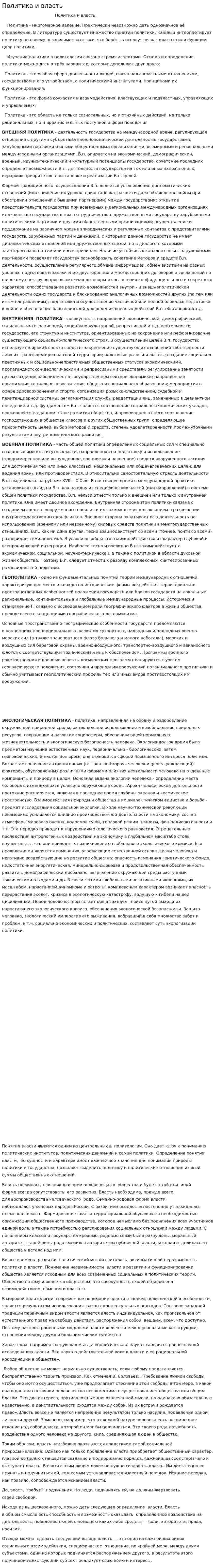 Политика и власть. 3