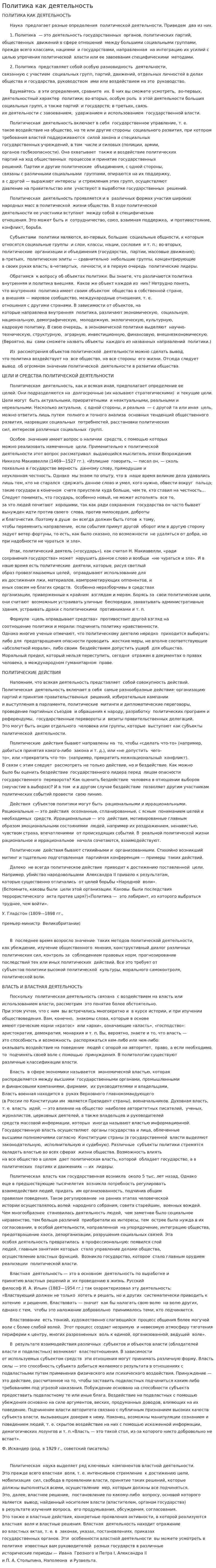 Политика как деятельность