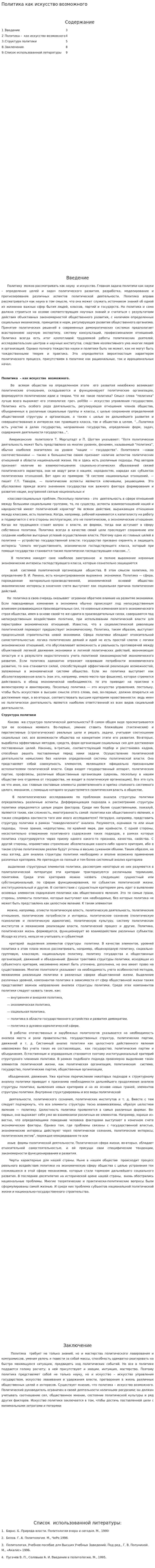 Политика как искусство возможного