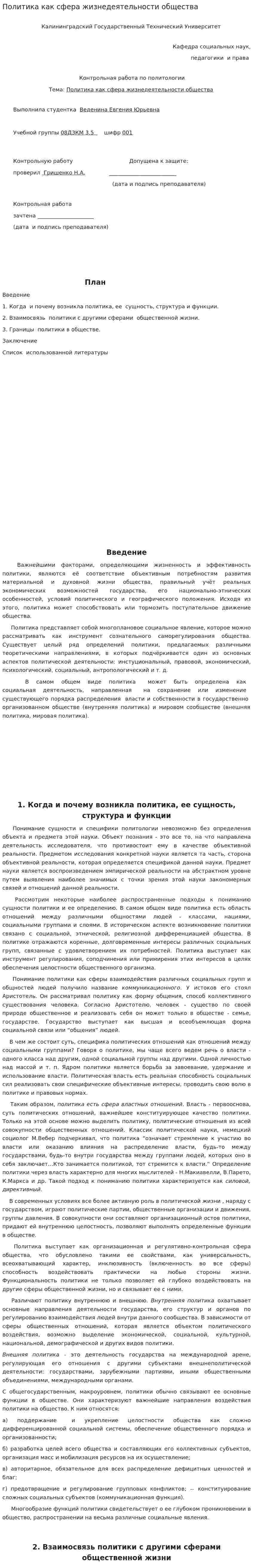 Политика как сфера жизнедеятельности общества
