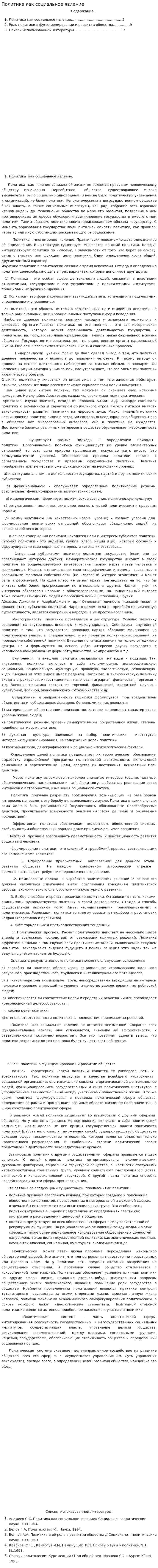 Политика как социальное явление. 4