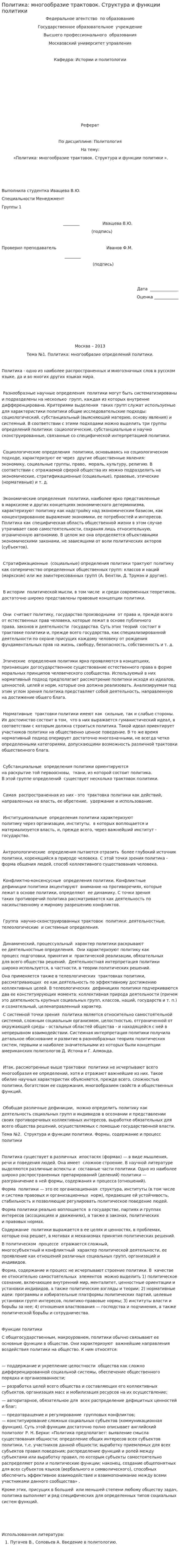 Политика: многообразие трактовок. Структура и функции политики