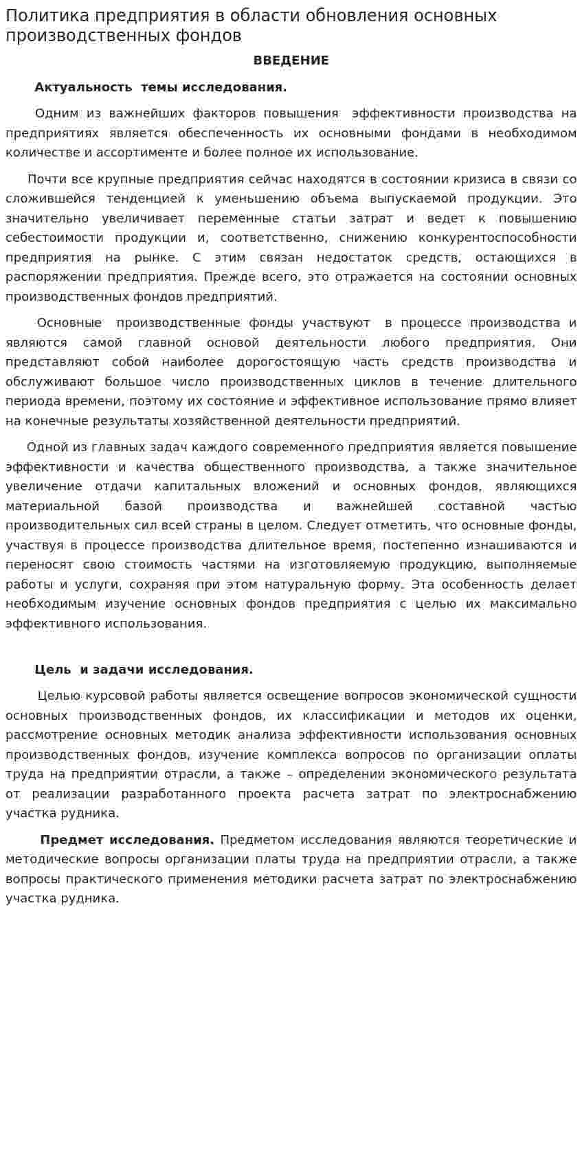 Политика предприятия в области обновления основных производственных фондов