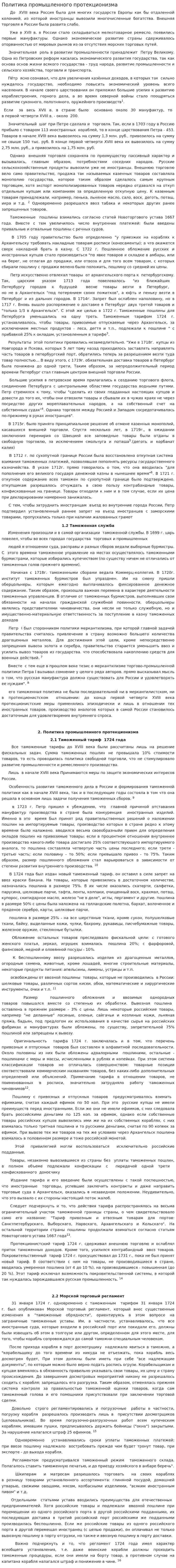 Политика промышленного протекционизма