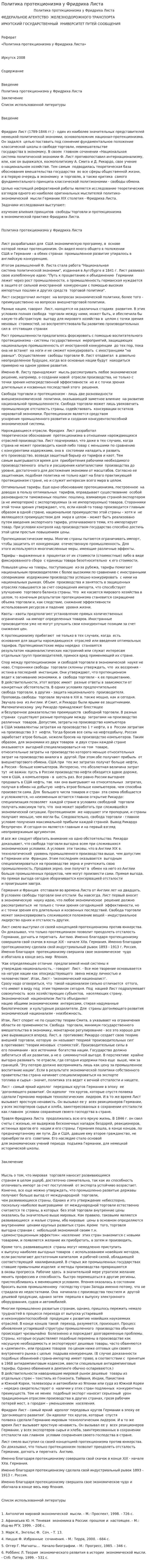 Политика протекционизма у Фридриха Листа