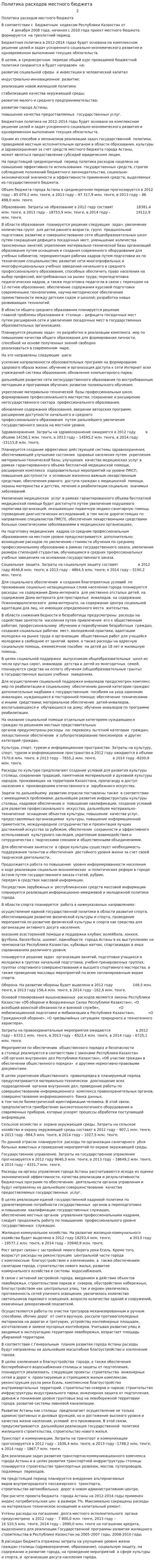 Политика расходов местного бюджета