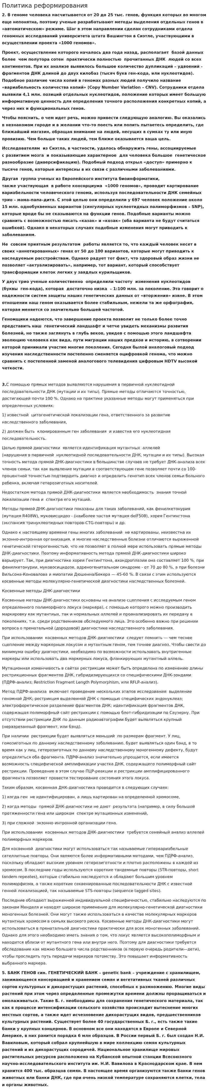 Политика реформирования