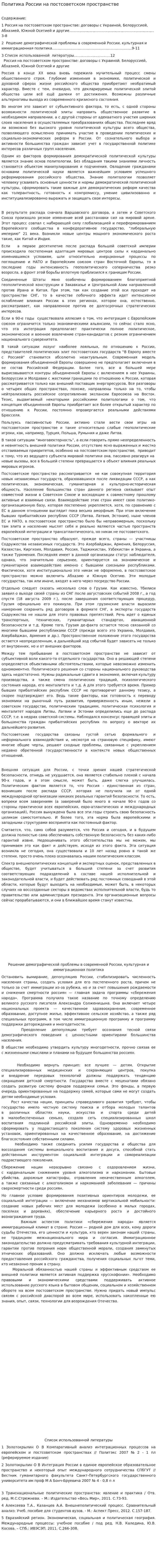 Политика России на постсоветском пространстве