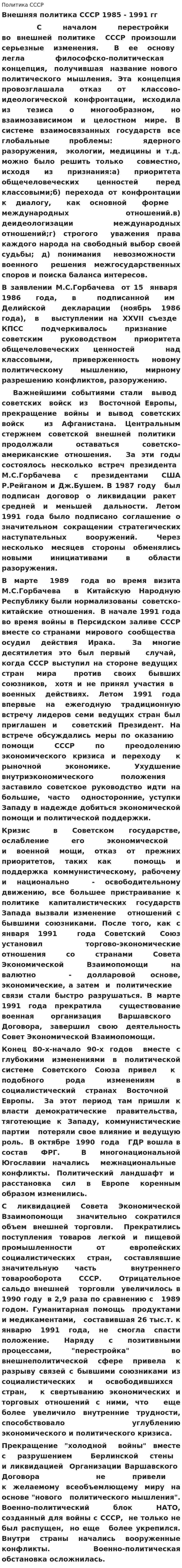 Политика СССР