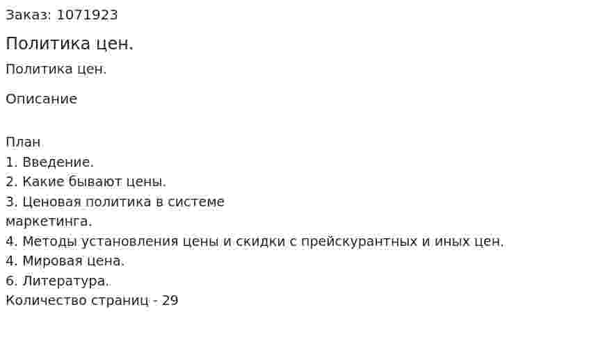 Политика цен. (курсовая работа) 