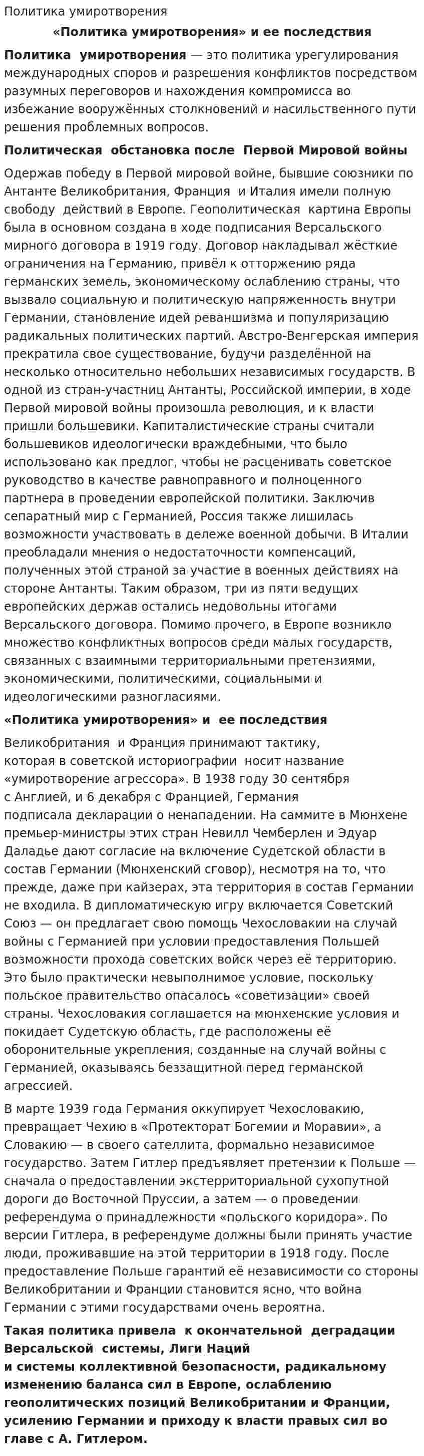 Политика умиротворения