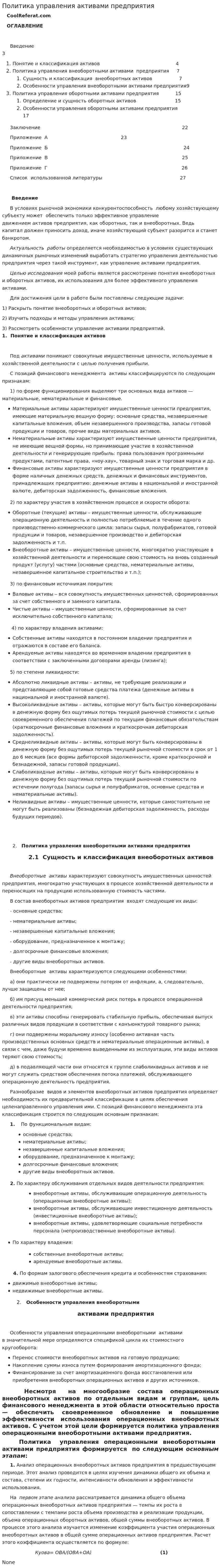 Политика управления активами предприятия