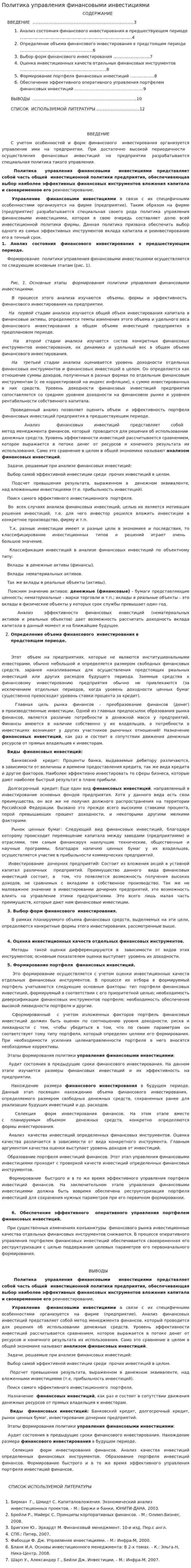 Политика управления финансовыми инвестициями