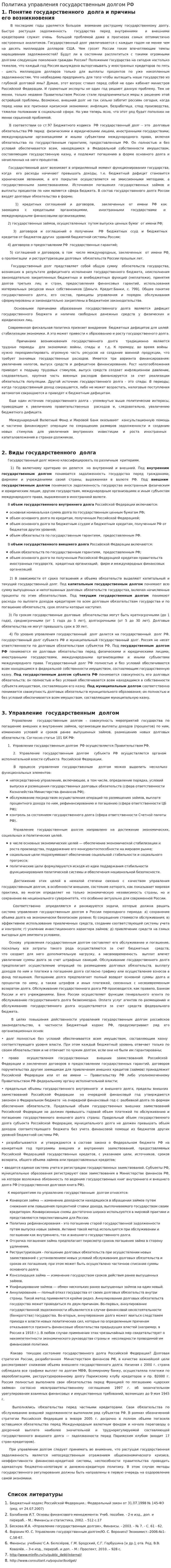 Политика управления государственным долгом РФ