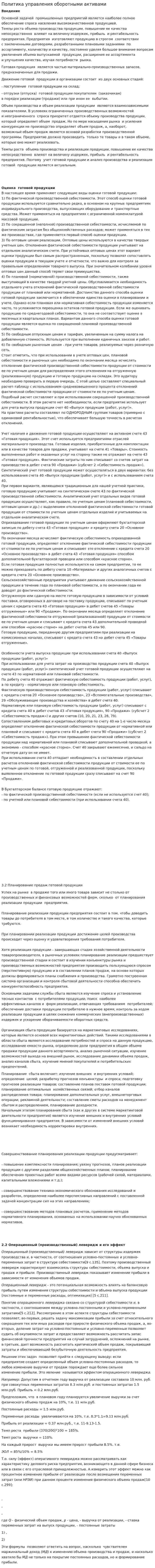 Политика управления оборотными активами
