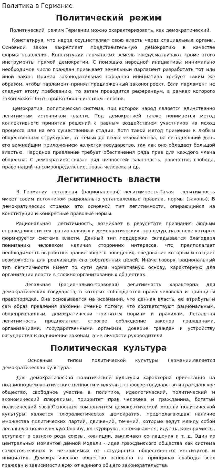 Политика в Германие