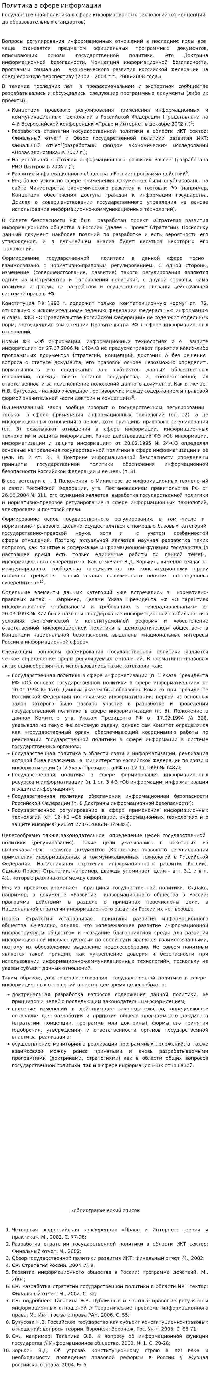 Политика в сфере информации