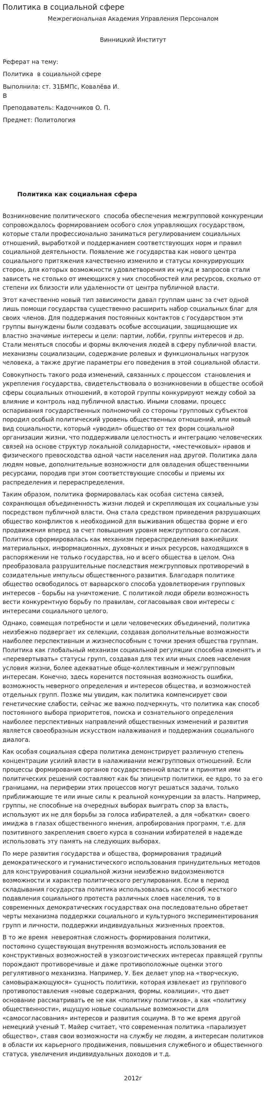 Политика в социальной сфере