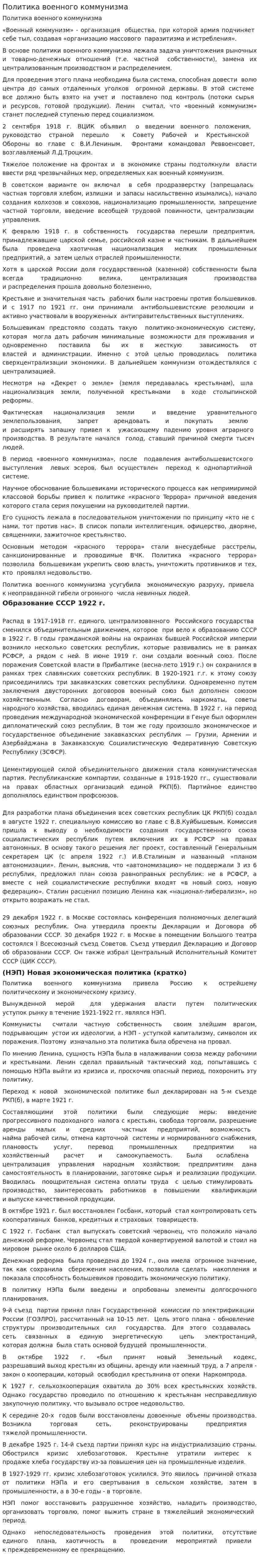 Политика военного коммунизма. 5
