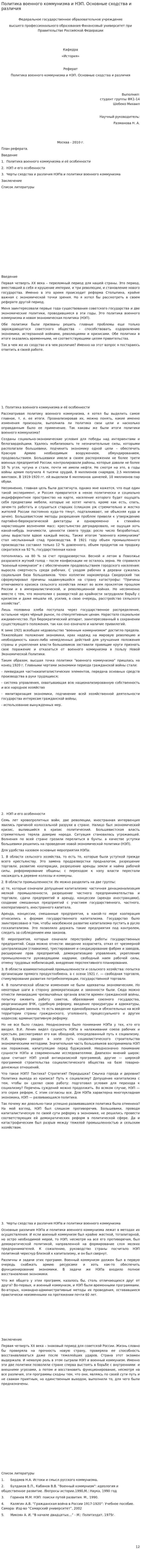 Политика военного коммунизма и НЭП. Основные сходства и различия