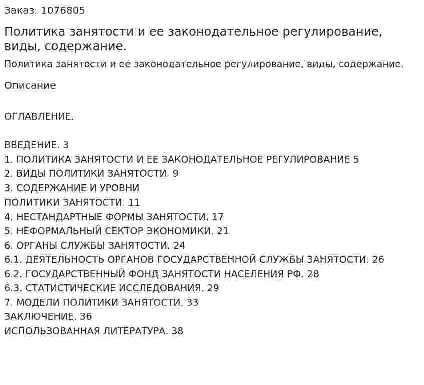 Политика занятости и ее законодательное регулирование, виды, содержание.(курсовая работа) 