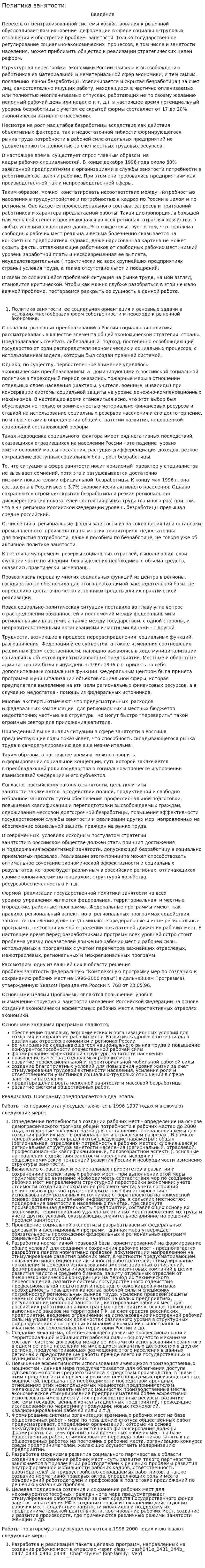 Политика занятости. 2