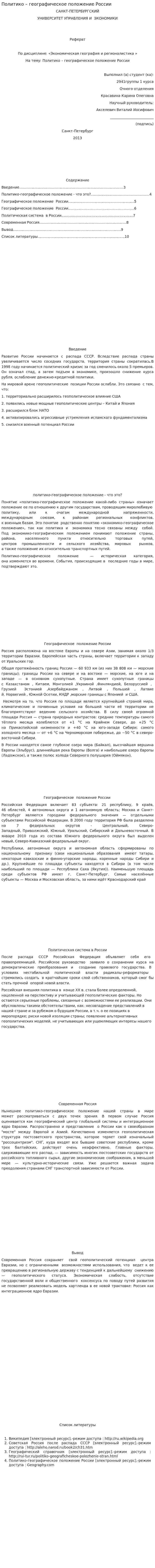 Политико – географическое положение России