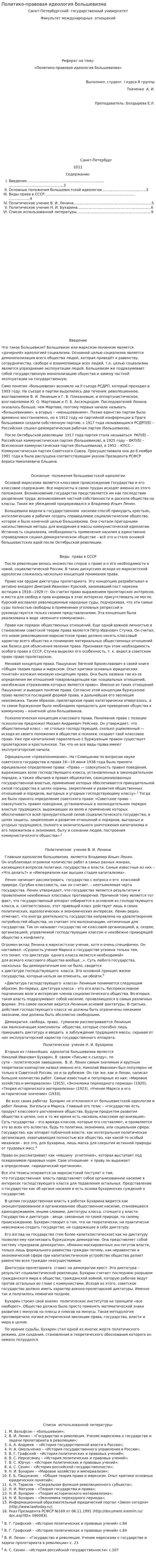 Политико-правовая идеология большевизма