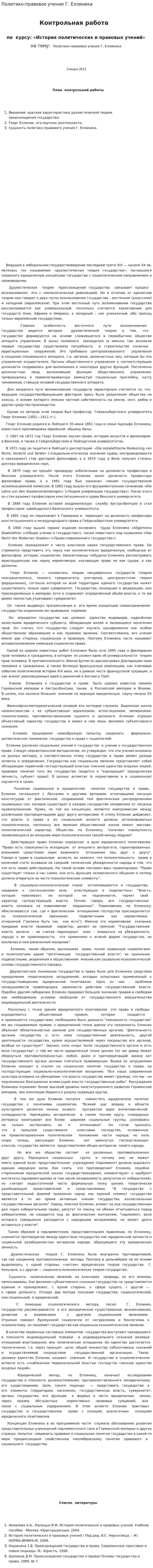 Политико-правовое учение Г. Еллинека