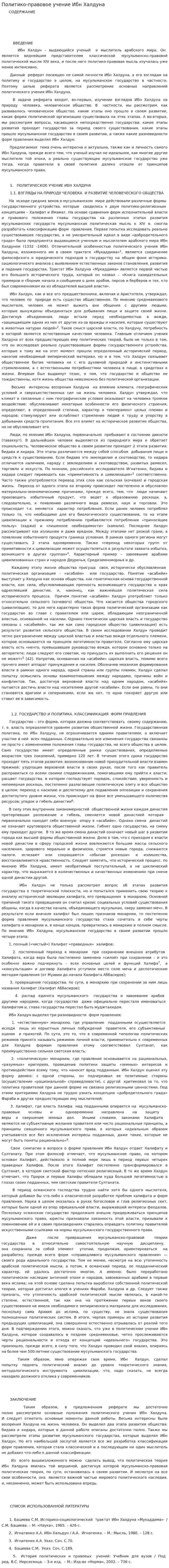 Политико-правовое учение Ибн Халдуна