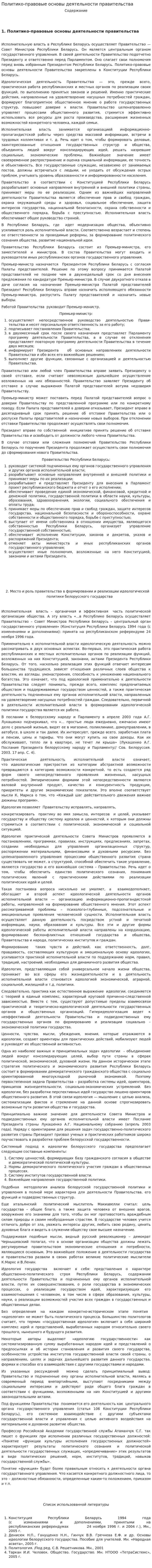 Политико-правовые основы деятельности правительства