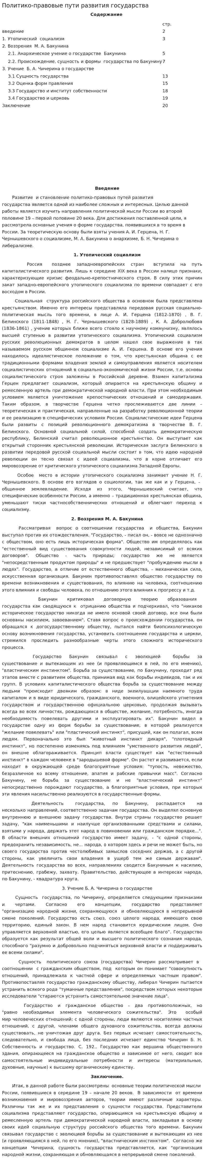 Политико-правовые пути развития государства